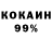 Кокаин 98% Jon Joon