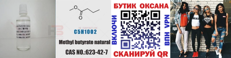БУТИРАТ бутандиол  Тырныауз 